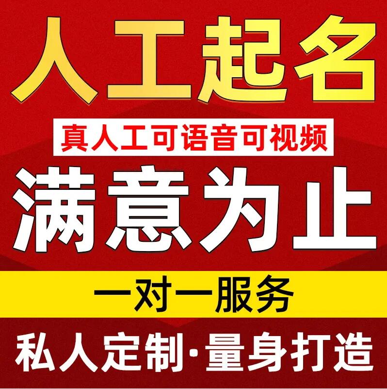  石门取名/改名 找田老师